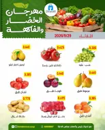 عروض جمعية ضاحية فهد الأحمد الكويت الثلاثاء ٢٩ سبتمبر ٢٠٢٦ عروض الخضار والفاكهة - صفحة 3