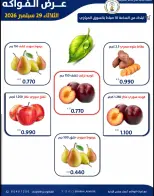 Ofertas de Cooperativa Sabahel Nasser martes 29 septiembre 2026 Oferta de frutas y verduras - Página 4