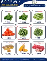 Ofertas de Cooperativa Sabahel Nasser martes 29 septiembre 2026 Oferta de frutas y verduras - Página 3