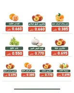 عروض جمعية الأندلس والرقعى التعاونية الثلاثاء ٢٩ سبتمبر ٢٠٢٦ عرض الخضار والفاكهة - صفحة 4