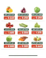 عروض جمعية الأندلس والرقعى التعاونية الثلاثاء ٢٩ سبتمبر ٢٠٢٦ عرض الخضار والفاكهة - صفحة 5