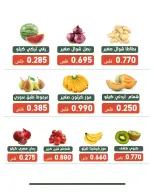 عروض جمعية الأندلس والرقعى التعاونية الثلاثاء ٢٩ سبتمبر ٢٠٢٦ عرض الخضار والفاكهة - صفحة 6