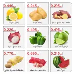 Ofertas de Cooperativa Mubarak Al Qurain martes 29 septiembre 2026 Oferta de frutas y verduras - Página 5