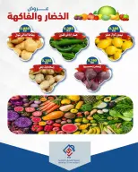 عروض جمعية الصديق التعاونية الثلاثاء ٢٩ سبتمبر ٢٠٢٦ عروض الخضار والفاكهة - صفحة 4