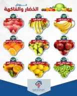 عروض جمعية الصديق التعاونية الثلاثاء ٢٩ سبتمبر ٢٠٢٦ عروض الخضار والفاكهة - صفحة 5