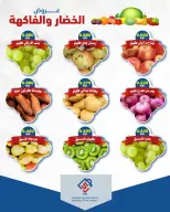 عروض جمعية الصديق التعاونية الثلاثاء ٢٩ سبتمبر ٢٠٢٦ عروض الخضار والفاكهة - صفحة 2