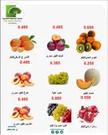 Ofertas de cooperativa Abo Halifa de 28 a 29 septiembre 2026 Ofertas de frutas y verduras - Página 5