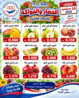 Ofertas de cooperativa jaber alali Kuwait martes 29 septiembre 2026 Ofertas de frutas y verduras - Página 1
