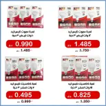 Al Khalidiya co-op offers from 29 September to 3 October 2026 Family supplies prices - Page 5