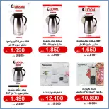 Al Khalidiya co-op offers from 29 September to 3 October 2026 Family supplies prices - Page 2