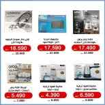 Al Khalidiya co-op offers from 29 September to 3 October 2026 Family supplies prices - Page 9