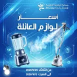 Al Khalidiya co-op offers from 29 September to 3 October 2026 Family supplies prices - Page 1