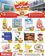 عروض أسواق رامز بفرع الشارقة الثلاثاء ٢٩ سبتمبر ٢٠٢٦ عرض اليوم الواحد - صفحة 1