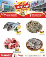 عروض أسواق رامز بفرع الشارقة الثلاثاء ٢٩ سبتمبر ٢٠٢٦ عرض اليوم الواحد - صفحة 3