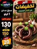 عروض الكواوى ماركت مصر من ٢٧ سبتمبر حتى ١٠ أكتوبر ٢٠٢٦ عروض شهر أكتوبر - صفحة 20