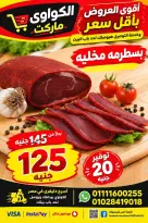 عروض الكواوى ماركت مصر من ٢٧ سبتمبر حتى ١٠ أكتوبر ٢٠٢٦ عروض شهر أكتوبر - صفحة 24