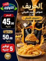 عروض الكواوى ماركت مصر من ٢٧ سبتمبر حتى ١٠ أكتوبر ٢٠٢٦ عروض شهر أكتوبر - صفحة 41