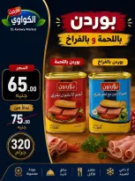 عروض الكواوى ماركت مصر من ٢٧ سبتمبر حتى ١٠ أكتوبر ٢٠٢٦ عروض شهر أكتوبر - صفحة 32