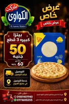 عروض الكواوى ماركت مصر من ٢٧ سبتمبر حتى ١٠ أكتوبر ٢٠٢٦ عروض شهر أكتوبر - صفحة 30