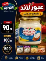 عروض الكواوى ماركت مصر من ٢٧ سبتمبر حتى ١٠ أكتوبر ٢٠٢٦ عروض شهر أكتوبر - صفحة 12