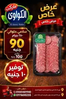عروض الكواوى ماركت مصر من ٢٧ سبتمبر حتى ١٠ أكتوبر ٢٠٢٦ عروض شهر أكتوبر - صفحة 16