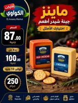 عروض الكواوى ماركت مصر من ٢٧ سبتمبر حتى ١٠ أكتوبر ٢٠٢٦ عروض شهر أكتوبر - صفحة 14