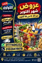 عروض الكواوى ماركت مصر من ٢٧ سبتمبر حتى ١٠ أكتوبر ٢٠٢٦ عروض شهر أكتوبر - صفحة 1