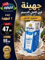 عروض الكواوى ماركت مصر من ٢٧ سبتمبر حتى ١٠ أكتوبر ٢٠٢٦ عروض شهر أكتوبر - صفحة 50