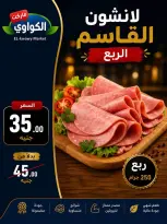 عروض الكواوى ماركت مصر من ٢٧ سبتمبر حتى ١٠ أكتوبر ٢٠٢٦ عروض شهر أكتوبر - صفحة 10