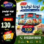 عروض الكواوى ماركت مصر من ٢٧ سبتمبر حتى ١٠ أكتوبر ٢٠٢٦ عروض شهر أكتوبر - صفحة 45