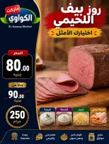 عروض الكواوى ماركت مصر من ٢٧ سبتمبر حتى ١٠ أكتوبر ٢٠٢٦ عروض شهر أكتوبر - صفحة 13