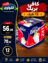 عروض الكواوى ماركت مصر من ٢٧ سبتمبر حتى ١٠ أكتوبر ٢٠٢٦ عروض شهر أكتوبر - صفحة 2
