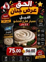 عروض الكواوى ماركت مصر من ٢٧ سبتمبر حتى ١٠ أكتوبر ٢٠٢٦ عروض شهر أكتوبر - صفحة 6