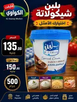 عروض الكواوى ماركت مصر من ٢٧ سبتمبر حتى ١٠ أكتوبر ٢٠٢٦ عروض شهر أكتوبر - صفحة 42