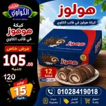 عروض الكواوى ماركت مصر من ٢٧ سبتمبر حتى ١٠ أكتوبر ٢٠٢٦ عروض شهر أكتوبر - صفحة 3