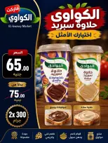 عروض الكواوى ماركت مصر من ٢٧ سبتمبر حتى ١٠ أكتوبر ٢٠٢٦ عروض شهر أكتوبر - صفحة 29
