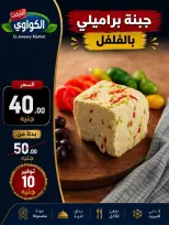عروض الكواوى ماركت مصر من ٢٧ سبتمبر حتى ١٠ أكتوبر ٢٠٢٦ عروض شهر أكتوبر - صفحة 19