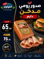 عروض الكواوى ماركت مصر من ٢٧ سبتمبر حتى ١٠ أكتوبر ٢٠٢٦ عروض شهر أكتوبر - صفحة 22