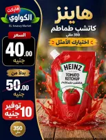 عروض الكواوى ماركت مصر من ٢٧ سبتمبر حتى ١٠ أكتوبر ٢٠٢٦ عروض شهر أكتوبر - صفحة 43