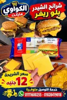 عروض الكواوى ماركت مصر من ٢٧ سبتمبر حتى ١٠ أكتوبر ٢٠٢٦ عروض شهر أكتوبر - صفحة 46