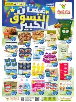 عروض مارك اند سيف بفرع المعبيلة من ٢٨ حتى ٣٠ سبتمبر ٢٠٢٦ مهرجان التسوق - صفحة 1