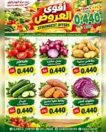عروض مركز الجودة والتوفير بفرع مسقط من ٢٨ حتى ٢٩ سبتمبر ٢٠٢٦ عروض الطازج - صفحة 1