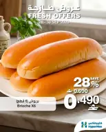 عروض هايبر ماكس عمان من ٢٨ حتى ٣٠ سبتمبر ٢٠٢٦ صفقات طازجة - صفحة 4