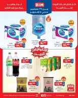 عروض بيم ماركت مصر من ٢٩ سبتمبر حتى ٥ أكتوبر ٢٠٢٦ عروض التوفير - صفحة 7