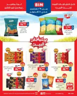 عروض بيم ماركت مصر من ٢٩ سبتمبر حتى ٥ أكتوبر ٢٠٢٦ عروض التوفير - صفحة 8
