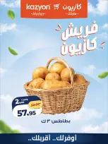 عروض كازيون ماركت مصر من ٢٨ حتى ٢٩ سبتمبر ٢٠٢٦ عروض فريش - صفحة 10