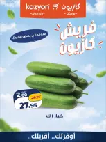 عروض كازيون ماركت مصر من ٢٨ حتى ٢٩ سبتمبر ٢٠٢٦ عروض فريش - صفحة 11