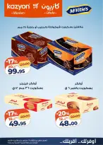 عروض كازيون ماركت مصر من ٢٩ سبتمبر حتى ٥ أكتوبر ٢٠٢٦ عرض التلات - صفحة 8