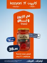 عروض كازيون ماركت مصر من ٢٩ سبتمبر حتى ٥ أكتوبر ٢٠٢٦ عرض التلات - صفحة 12