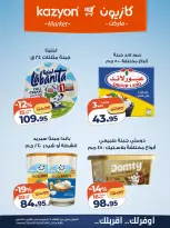 عروض كازيون ماركت مصر من ٢٩ سبتمبر حتى ٥ أكتوبر ٢٠٢٦ عرض التلات - صفحة 17